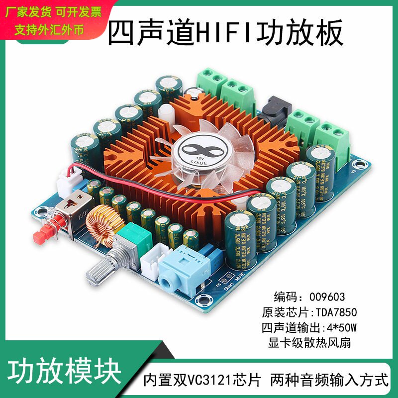 【晒邦】TDA7850汽车四声道HIFI功放板大功率50W*4高品质音频放大