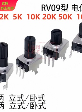 RV09型立式卧式B1K5K10K50K100K200K500K电位器 0932可调电阻B103