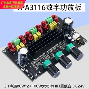【晒邦】XH-M573超大功率2.1声道TPA3116D2数字功放板80W*2+100W