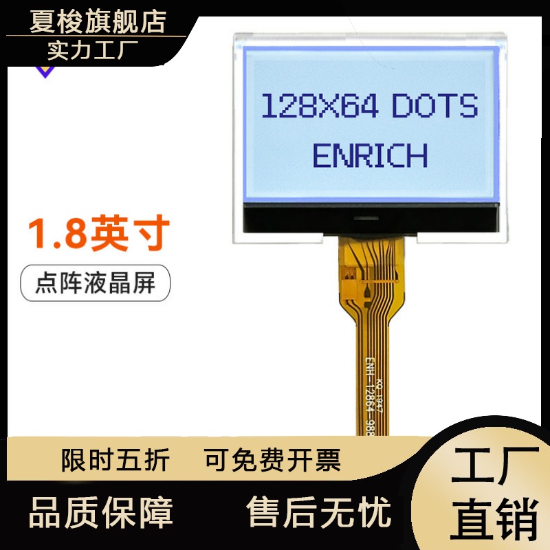 1.8寸屏ST7567饲料机lcd液晶屏