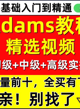 Adams仿真教学视频 从入门到提高 应用实例视频教程滞回曲线模拟