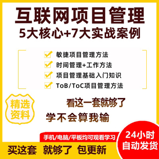 互联网项目管理实战视频教程项目进度计划表产品经理PMP管理课程
