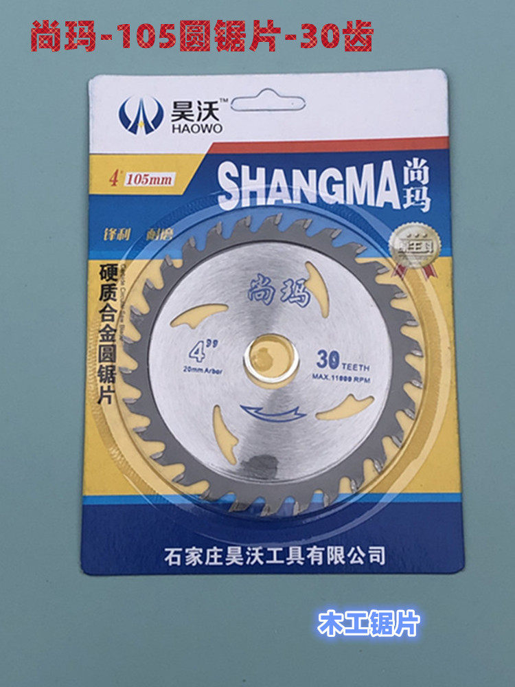 Haowo Tools Shangma Деревообрабатывающий специальный пильный диск 4-дюймовая угловая шлифовальная машина для резки Портативная дисковая пила из сплава Изображение 1
