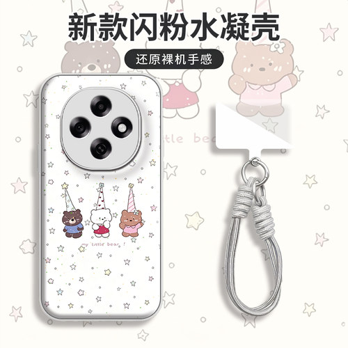 派对小熊水凝壳防摔手机壳