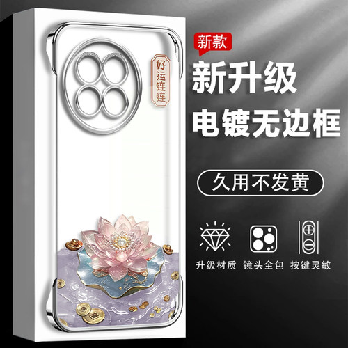 一加ace5手机壳电镀好运连连