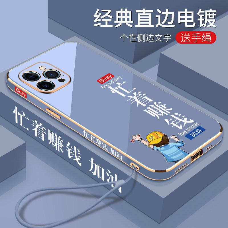 适用于电镀忙着赚钱苹果12ProMax手机壳电镀软壳全包镜头防摔苹果时尚潮流男女款新品新款保护套外壳硅胶个性