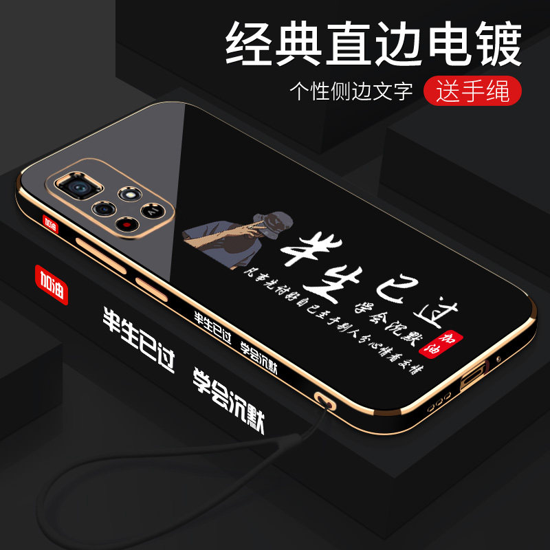 电镀半生已过小米红米Note11系列手机壳电镀软壳全包镜头防摔时尚潮流男女款新品新款保护套外壳硅胶个性创意