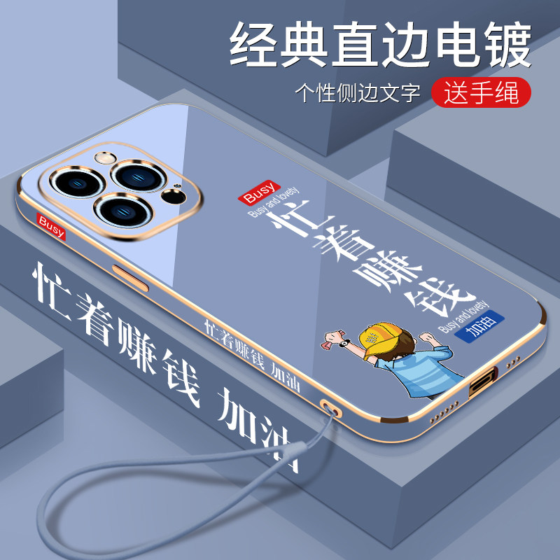 适用于电镀忙着赚钱苹果13ProMax手机壳电镀软壳全包镜头防摔苹果时尚潮流男女款新品新款保护套外壳硅胶个性