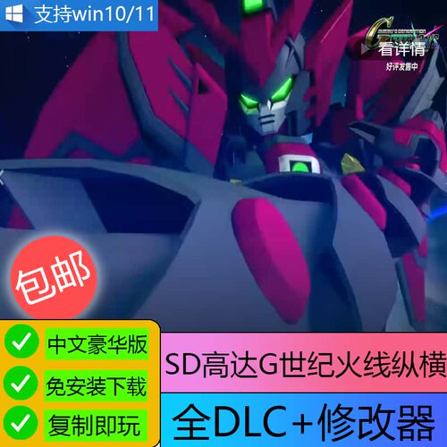 U盘64G游戏SD高达G世纪火线纵横中文免安装复制玩修改器存档U盘