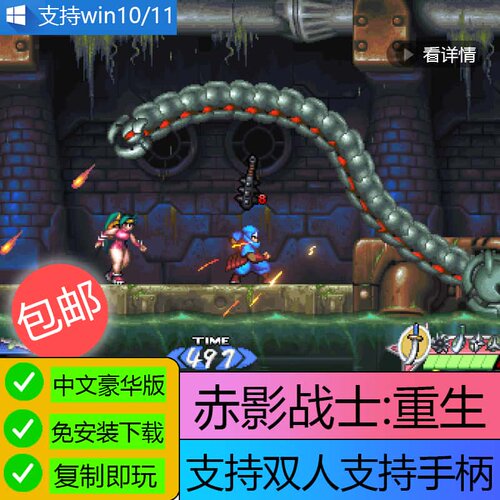 游戏U盘 绝影战士 赤影战士重制版 中文版 PC电脑玩单机游戏U盘