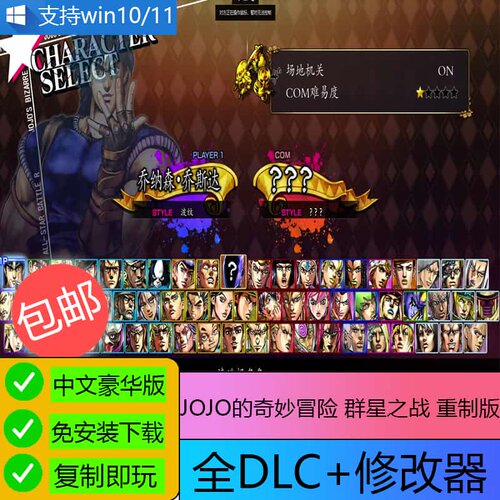 U盘游戏 JOJO的奇妙冒险群星之战重制版 单机中文免安装 PC电脑