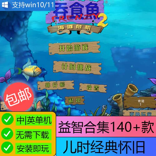 U盘电脑单机怀旧娱乐小游戏消消乐祖玛摩托植物益智优盘经典休闲