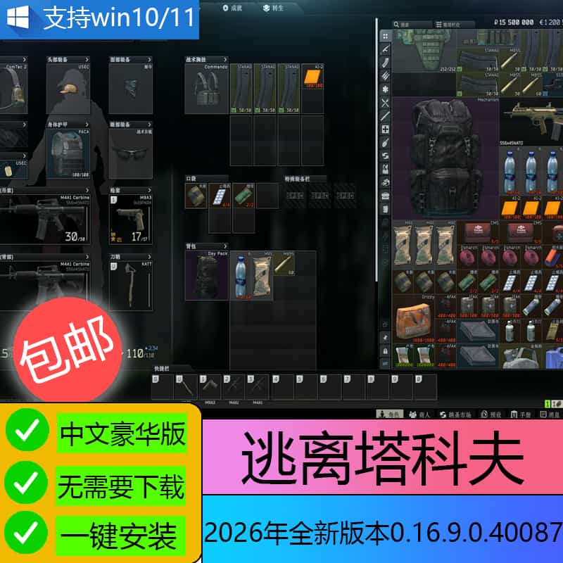 U盘逃离塔科夫新版16.9 送TT 实时地图  U盘游戏单机离线版U盘