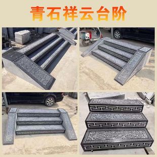 浮雕祥云门槛青石石阶 青石板台阶石门前路沿石围边路缘新中式