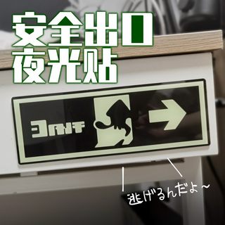 【三花地下铁/完售展示】喷射战士安全出口夜光贴自粘splatoon