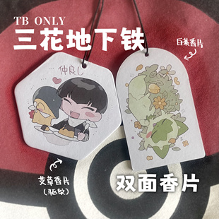 【三花地下铁】宝可梦怪兽八号香片/火球鼠/新叶喵/保科宗四郎