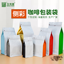 宝利源八边封咖啡豆包装 袋单向排气阀14丝食品级铝箔第三代井字口