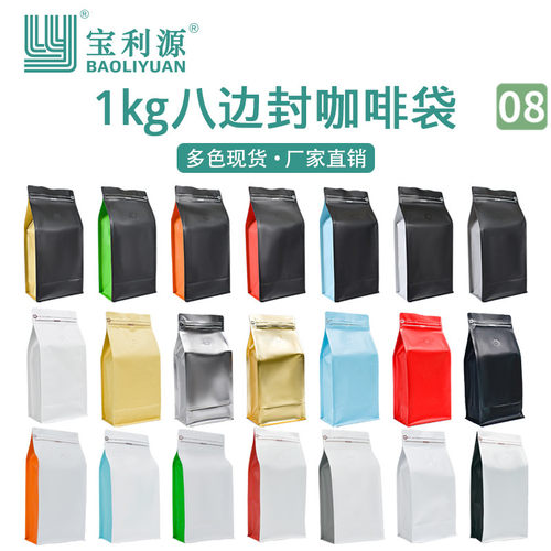 宝利源1KG咖啡袋单向排气阀加厚铝箔八边封袋牛皮纸咖啡豆包装袋 - 封面