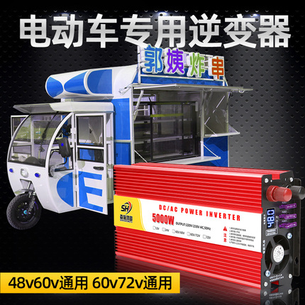 餐车专用逆变器电动车48v60v72v转220v通用大功率电瓶转换器