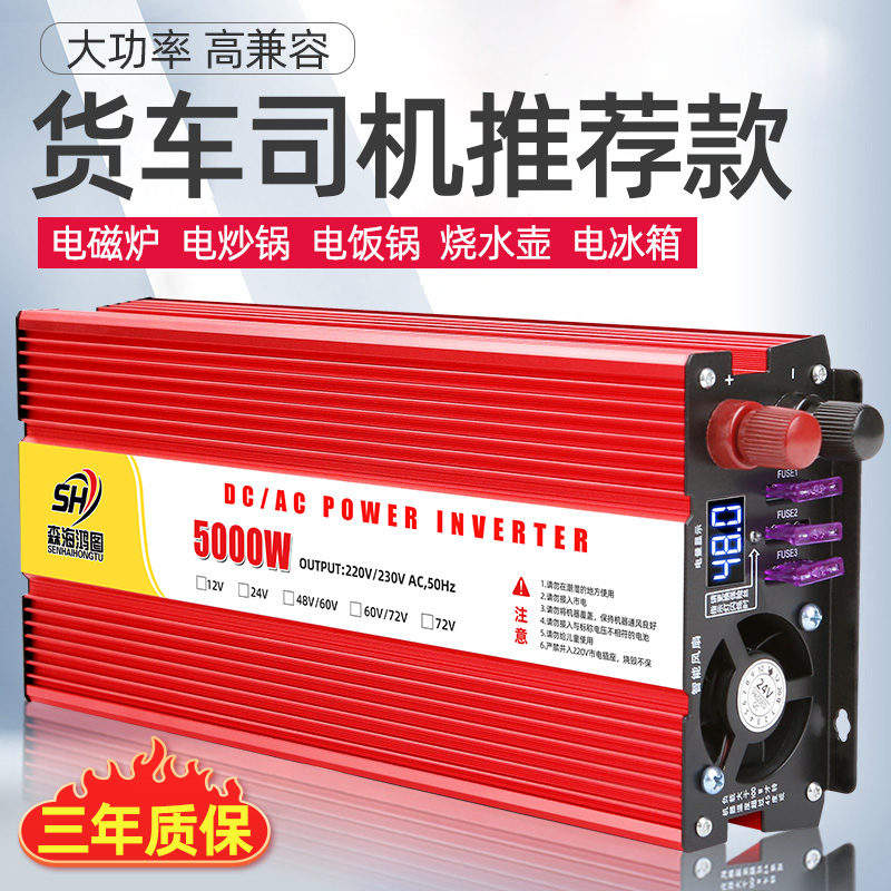 货车逆变器大功率24V48v60v转220V车载5000W电瓶通用电源转换器噐