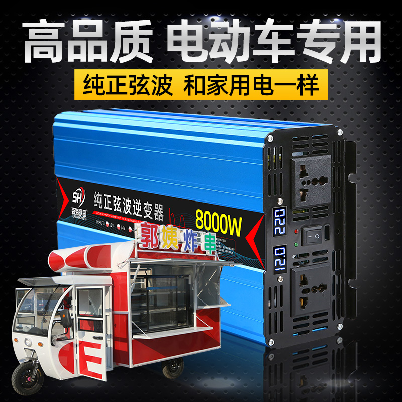 摆摊车专用纯正弦波逆变器电动车48v60v电瓶12v24v转220v转换