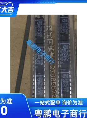 74HC20N PC74HC20 SN74HC20N CD74HC20E 飞利浦原装进口 DIP-14