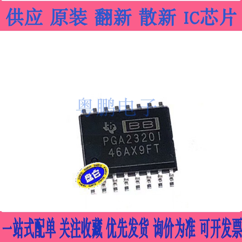 PGA2320IDWR PGA2320I SOIC-16 音频放大器 IC芯片 全新
