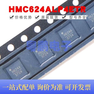 HMC624ALP4ETR 贴片QFN-24 丝印H624A RF衰减器芯片 提供BOM配单