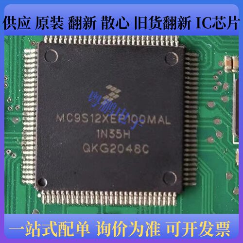 MC9S12XEP100MAL MC9S12XEP100 封装LQFP112 微控制器芯片