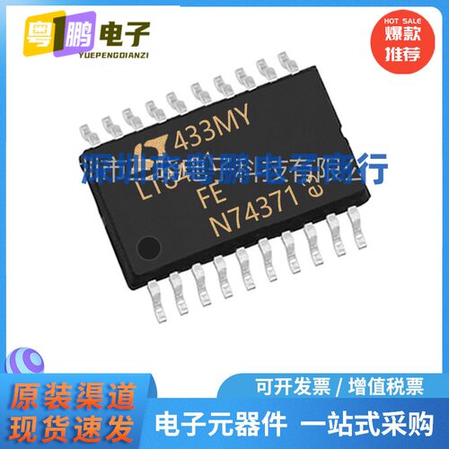LT8471EFE#PBF 封装TSSOP-20  DC- DC 开关稳压器