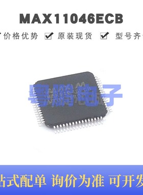 MAX11046ECB 贴片QFP-64 模数转换芯片 原装正品 提供BOM配单
