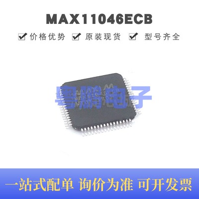 MAX11046ECB 贴片QFP-64 模数转换芯片 原装正品 提供BOM配单