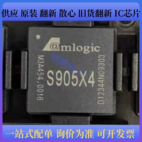S905X4  液晶平板IC芯片 BGA封装