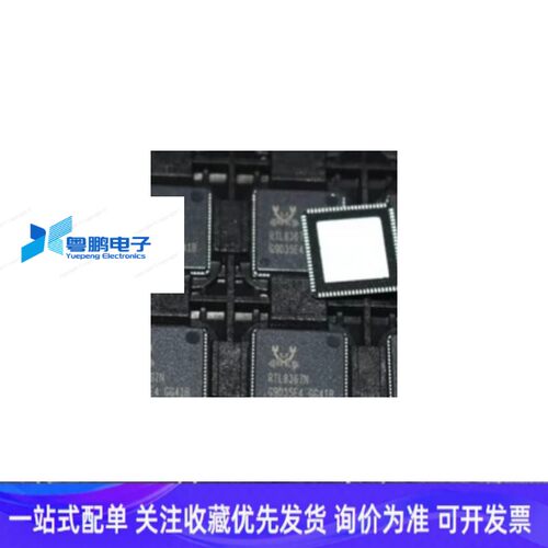进口现货供应RTL8367N RTL8367N-VB-CG QFN 集成电路/网卡IC芯片