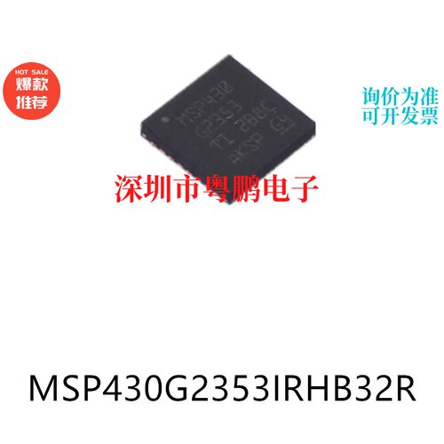 MSP430G2353IRHB32R封装VQFN32微控制器芯片单片机电子元器件贴片