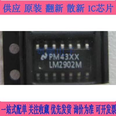 LM2902M LM2902MX 运算放大器芯片 封装SOP14 全新原装现货直拍