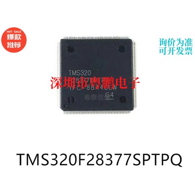 TMS320F28377SPTPQ封装HLQFP-176单片机-MCU芯片集成IC电子元器件