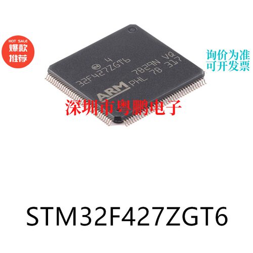 原装STM32F427ZGT6 LQFP-144电子元器件贴片32位微控制器MCU芯片