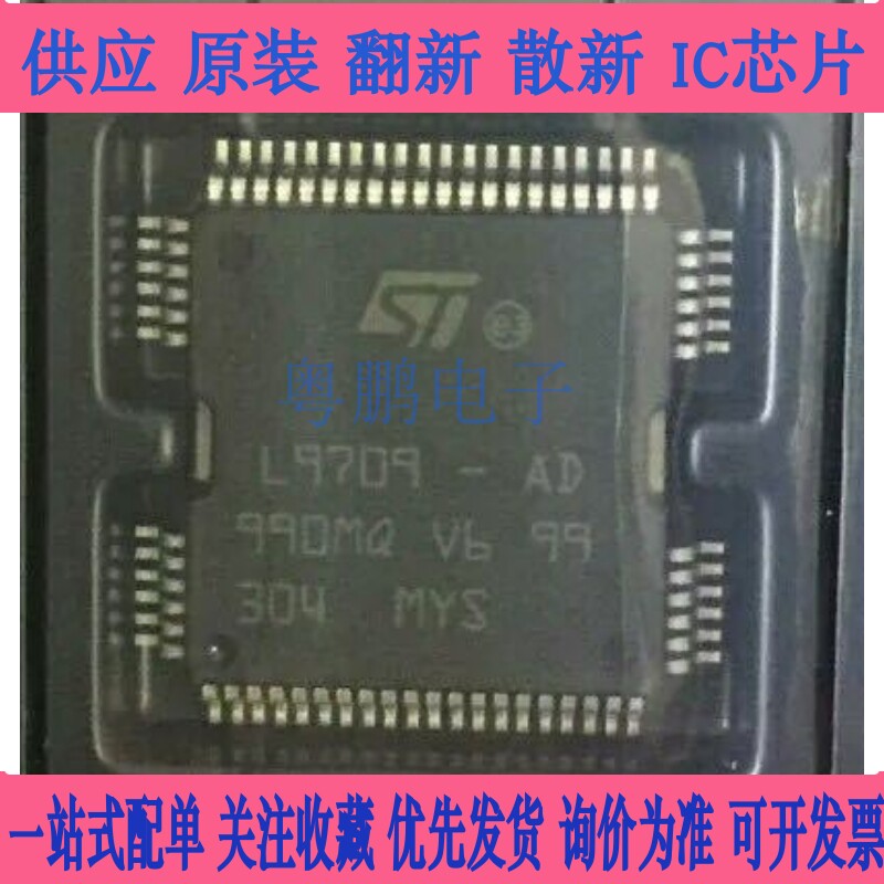 L9709-AD 汽车电脑板喷油驱动IC芯片模块 全新进口质量可靠 - 实物图