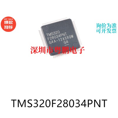 TMS320F28034PNT LQFP-80 32位微控制器芯片单片机电子元器件贴片