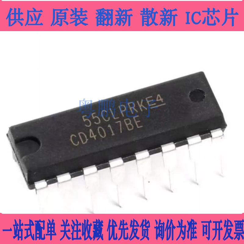 CD4017BE CD4017 直插DIP-16 计数器/分频器芯片 全新原装