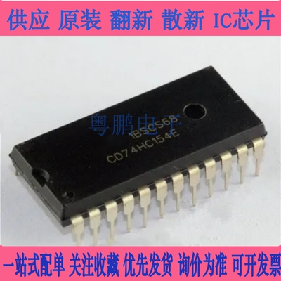 74HC154 CD74HC154E DIP24 宽体 4-16线译码器/数据分离器 议价