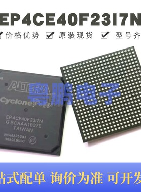 EP4CE40F23I7N 贴片BGA-484 可编程门阵列逻辑器芯片 全新原装