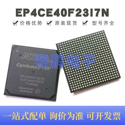 EP4CE40F23I7N 贴片BGA-484 可编程门阵列逻辑器芯片 全新原装