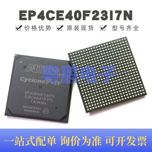 EP4CE40F23I7N 贴片BGA-484 可编程门阵列逻辑器芯片 全新原装