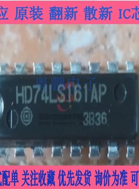 HD74LS161P 进口电子元器件 IC芯片 双列集成电路 DIP-16