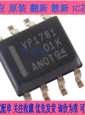 SN65HVD1781 SN65HVD1781DR 收发器 VP1781 贴片SOP-8 全新原装