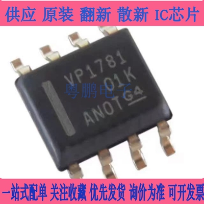 SN65HVD1781 SN65HVD1781DR 收发器 VP1781 贴片SOP-8 全新原装