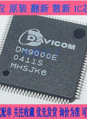 全新 DM9000E EP DM9008F FP DM9102AE AEP QFP100 以太网控制器