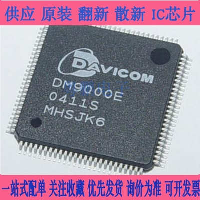 全新 DM9000E EP DM9008F FP DM9102AE AEP QFP100 以太网控制器